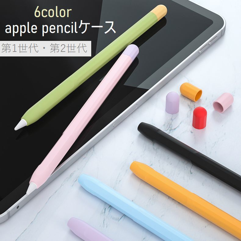 Apple Pencil カバー ケース アップルペンシル キャップ スリム 保護 超薄型 軽量 第1世代 第2世代 iPad ワイヤレス充電対応 グリップ 滑り止め 静音 着脱簡単