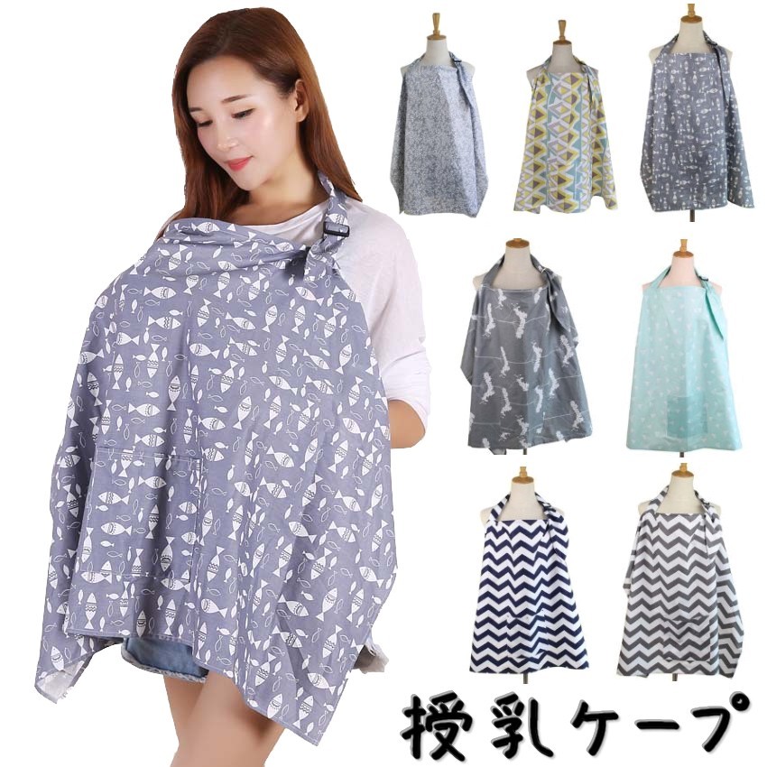 授乳ケープ 授乳カバー 授乳服 たためる ワイヤー入り 折り畳み 折りたたみ コンパクト 軽量 風除け 日除け 外出先 お出かけナーシングカバー おしゃれ 花柄 リーフ柄 フラワープリント 可愛い かわいい ママ お母さん マタニティグッズ 出産祝い 品番 Fq