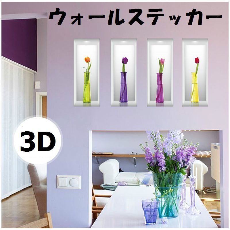 口コミ・レビュー｜ウォールステッカー 壁紙シール 3D 立体的 トリックアート だまし絵 花瓶 チ｜PlusNao（プラスナオ） -  ファッション通販SHOPLIST（ショップリスト）