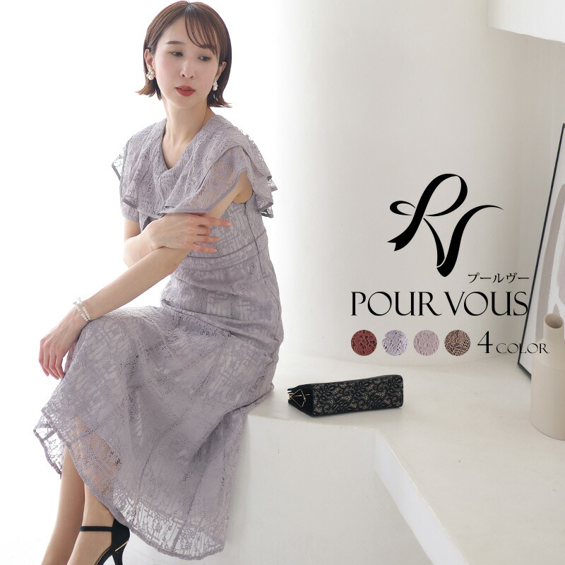 パーティードレス ワンピース 結婚式[品番：PV000003283]｜PourVous