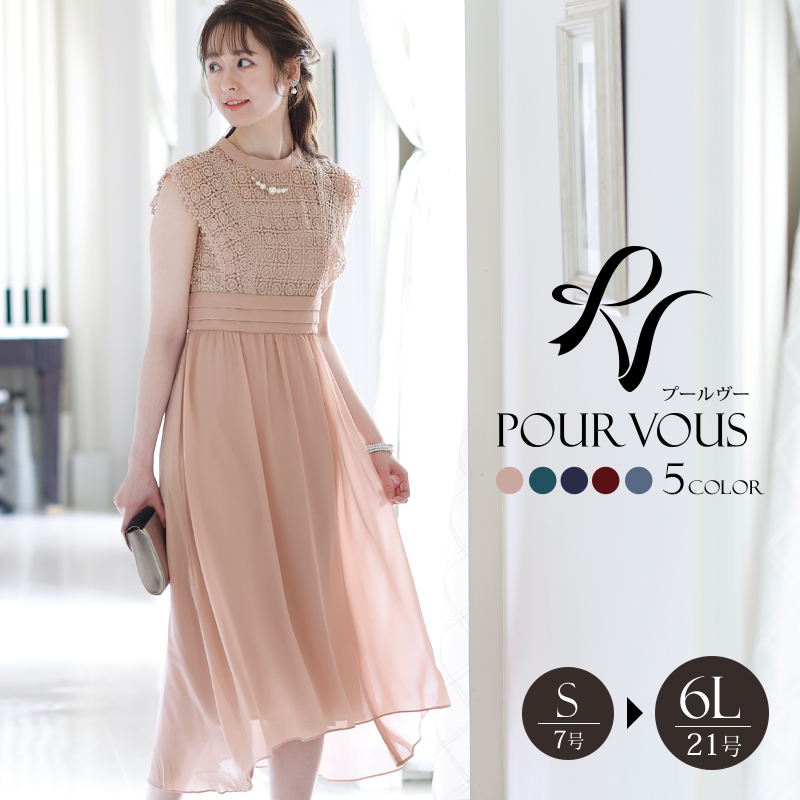 PourVous ドレスのサムネイル