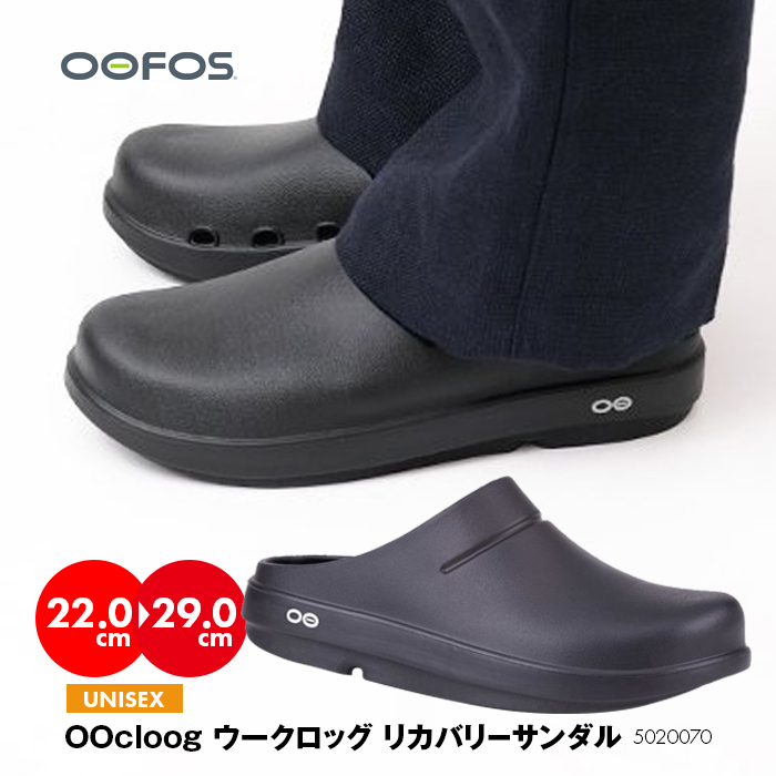 OOFOS OOcloog - Black 24cm - 靴