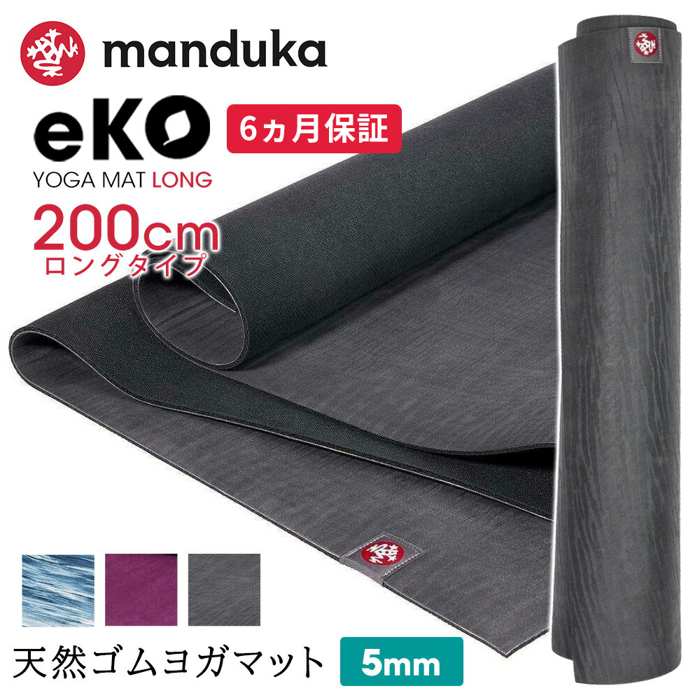 マンドゥカ ヨガマット Manduka[品番：PURW0000151]｜Puravida