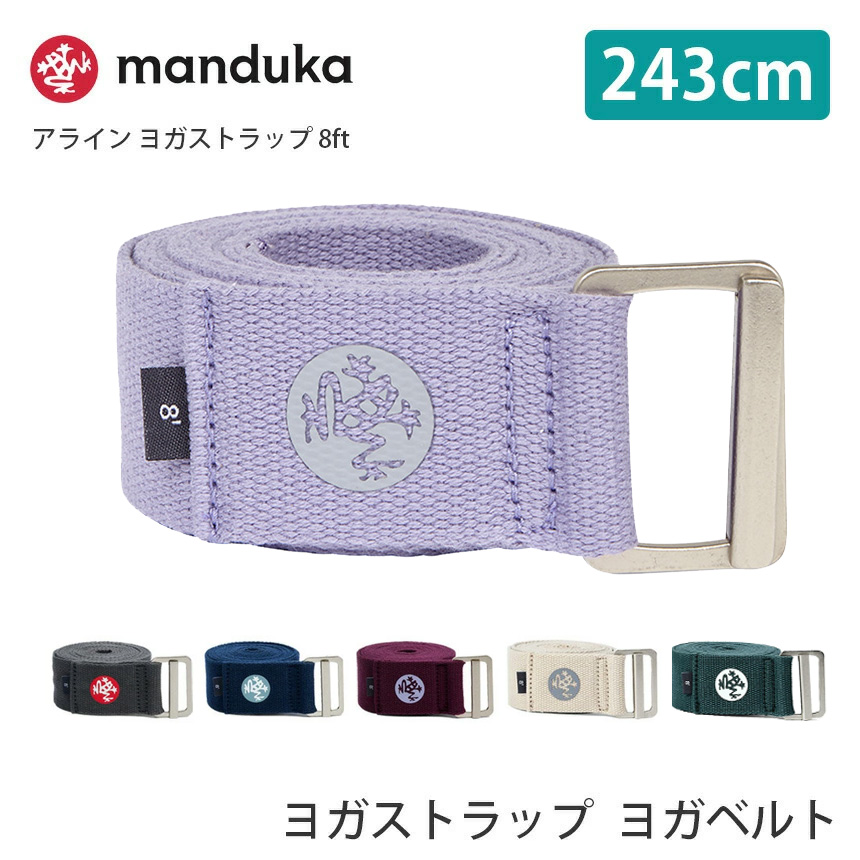 マンドゥカ(Manduka) ヨガストラップ(243cm) - ヨガ・ピラティス