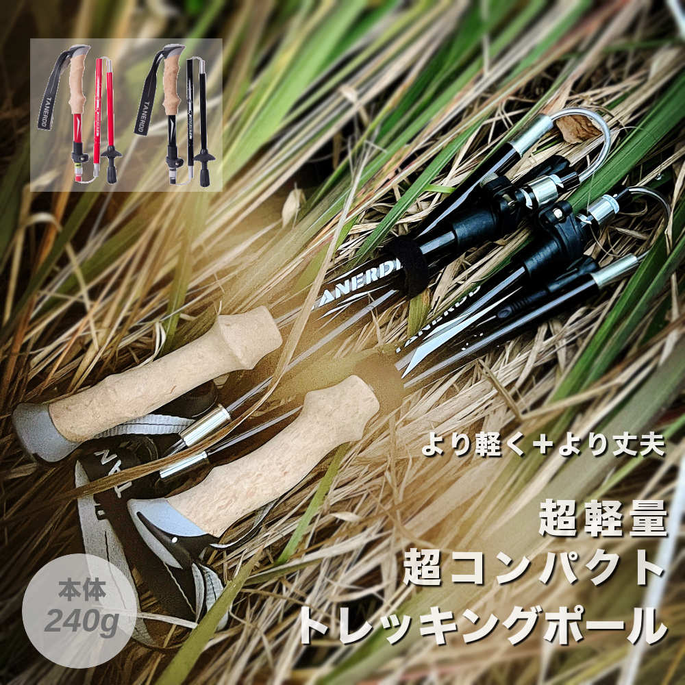 超軽量 240g トレッキングポール[品番：RSCM0001111]｜RAiseNsE