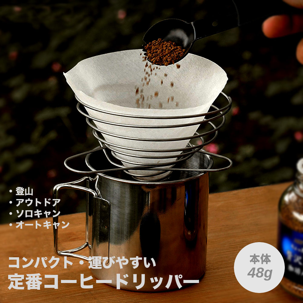 フィルター付きコーヒーストロードリップコーヒーアウトドア用品