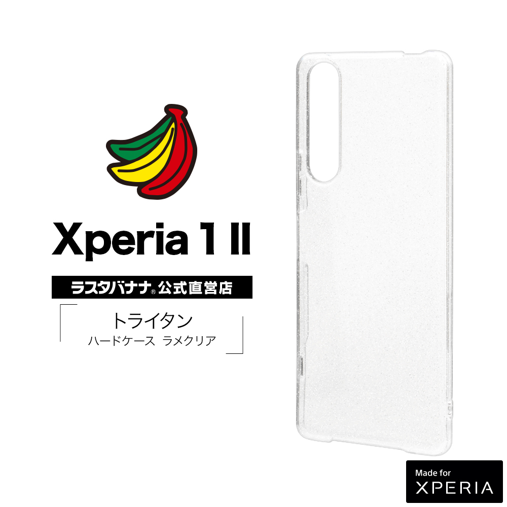 Xperia1 ii 専用充電器 ラスタバナナカバー クリアケース