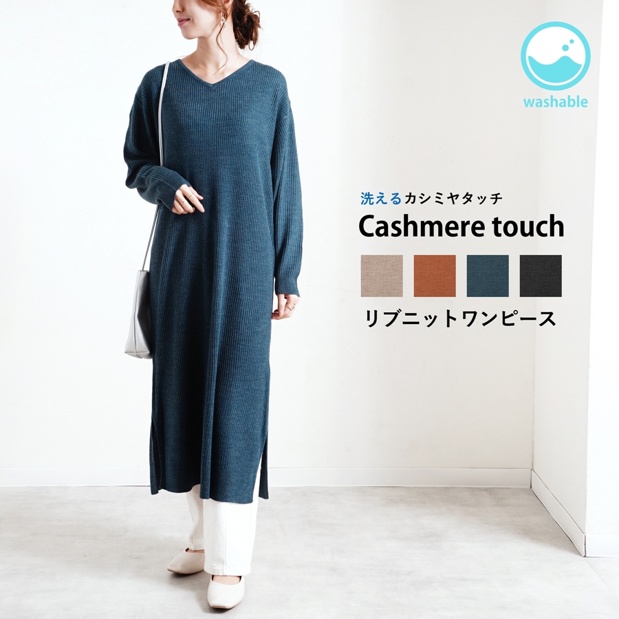 ワンピース長袖ニットワンピカシミヤタッチリブvネックロング体型カバープチプラm大 品番 Sklw Lapule ラピュレ のレディースファッション通販 Shoplist ショップリスト