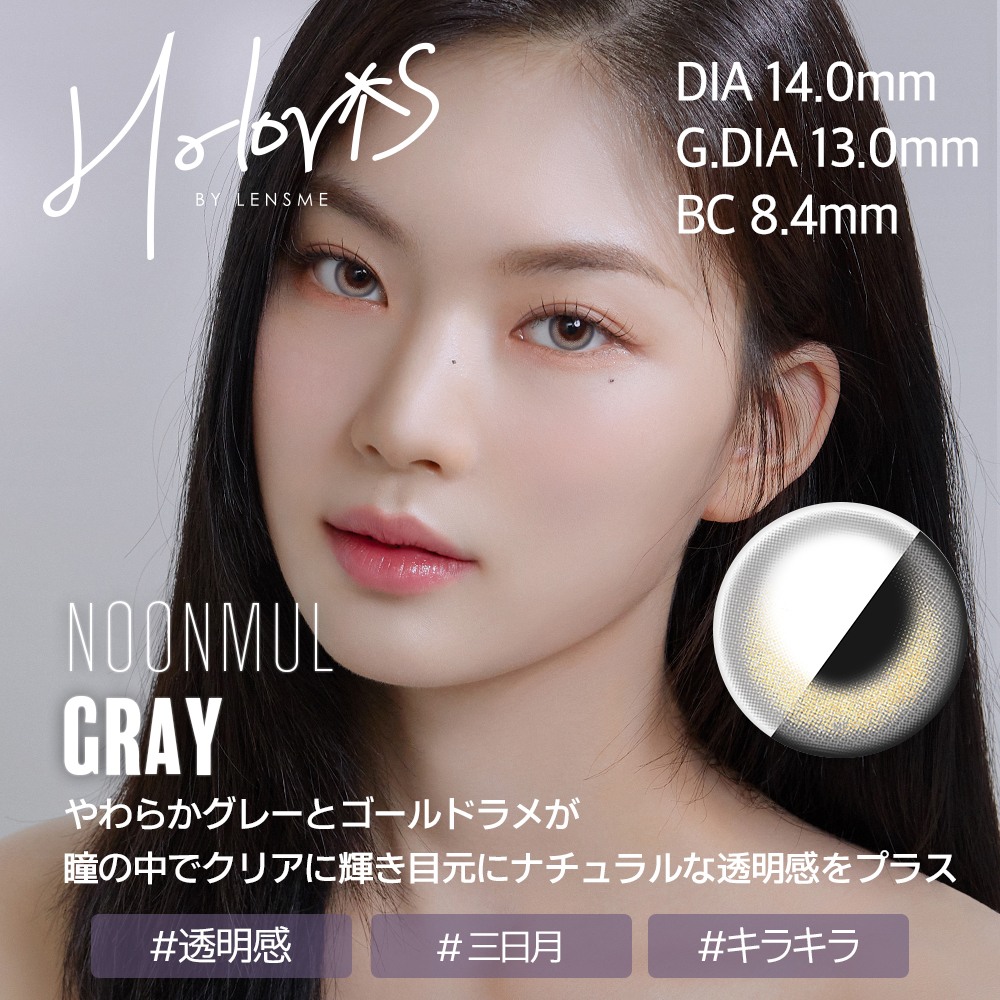 NOONMUL GRAY】 ワンデー Holoris 1day NOONMUL[品番：NESE0004568