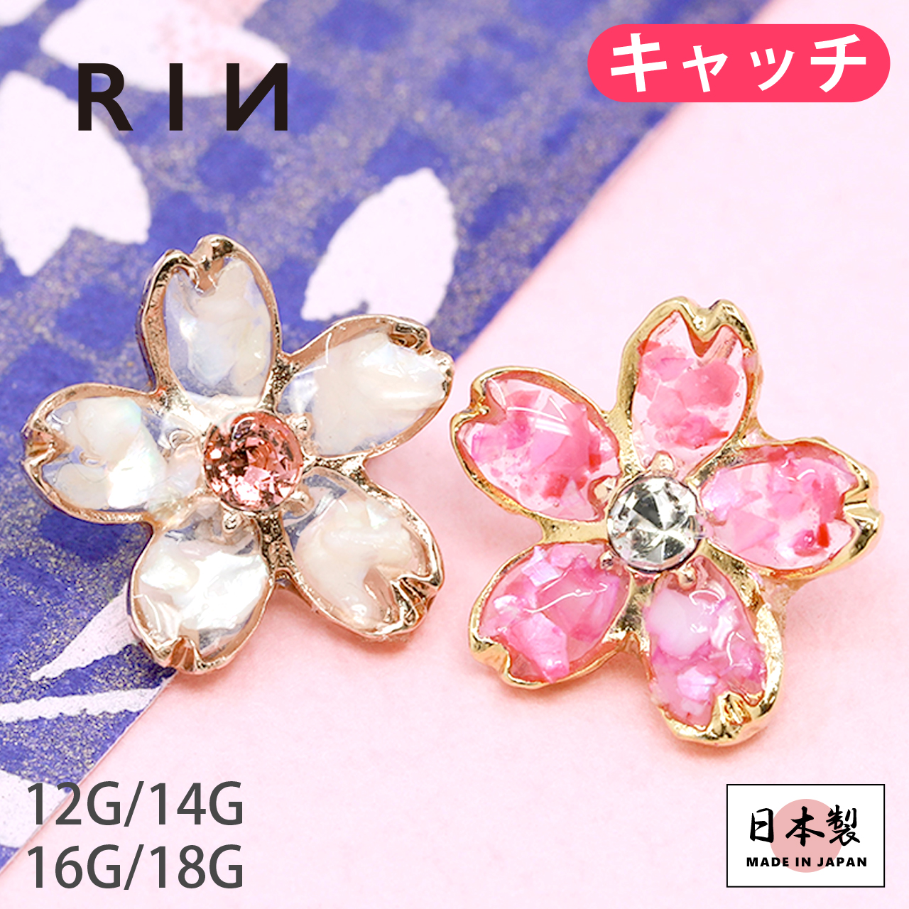 軟骨ピアス 和風 キャッチ[品番：RINA0001200]｜ボディピアス専門