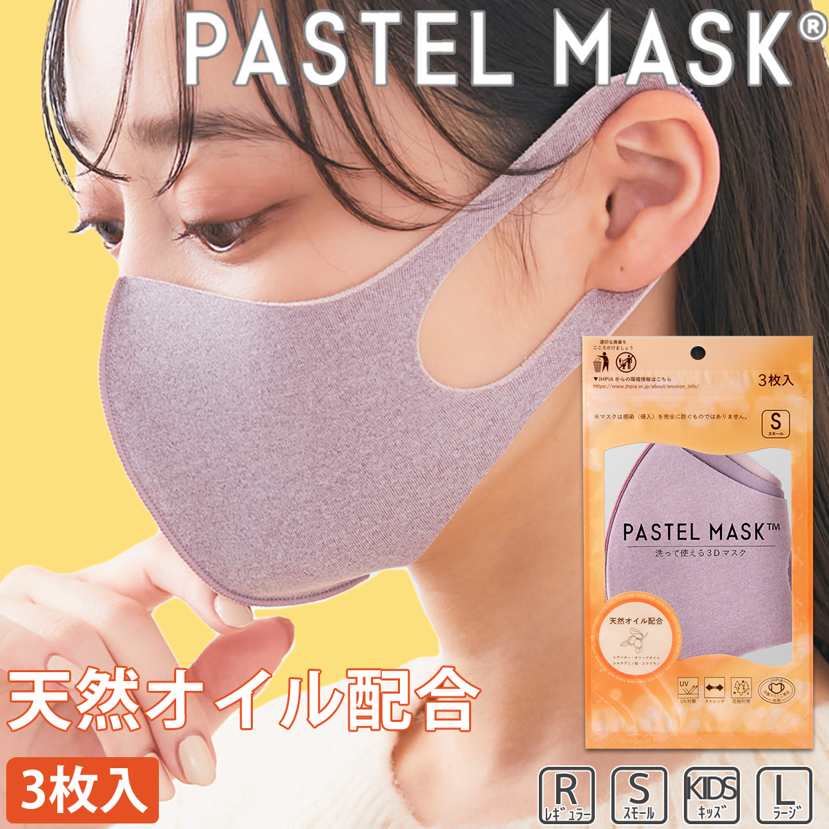 パステルマスク PASTEL MASK天然オイル配合[品番：RSMW0001749]｜マタニティウェア・ランジェリーのRosemadame  （マタニティウェアランジェリーノローズマダム）のレディースファッション通販｜SHOPLIST（ショップリスト）