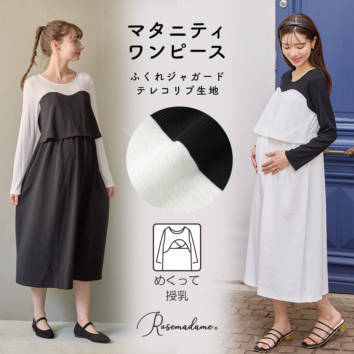 授乳口付き マタニティワンピース ドッキングワンピース[品番：RSMW0001981]｜マタニティウェア・ランジェリーのRosemadame ...