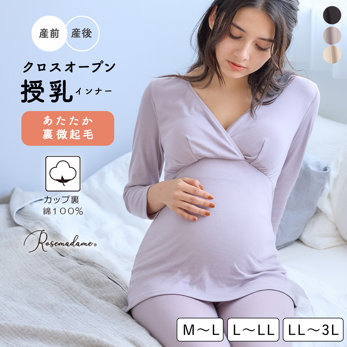 裏起毛マタニティインナー カシュクール授乳インナー 長袖[品番