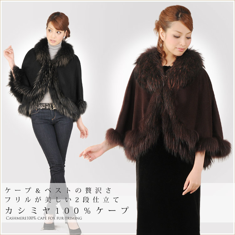 美品 カシミヤ SAGA FURS 毛皮ポンチョ M-L フォックス ラビット