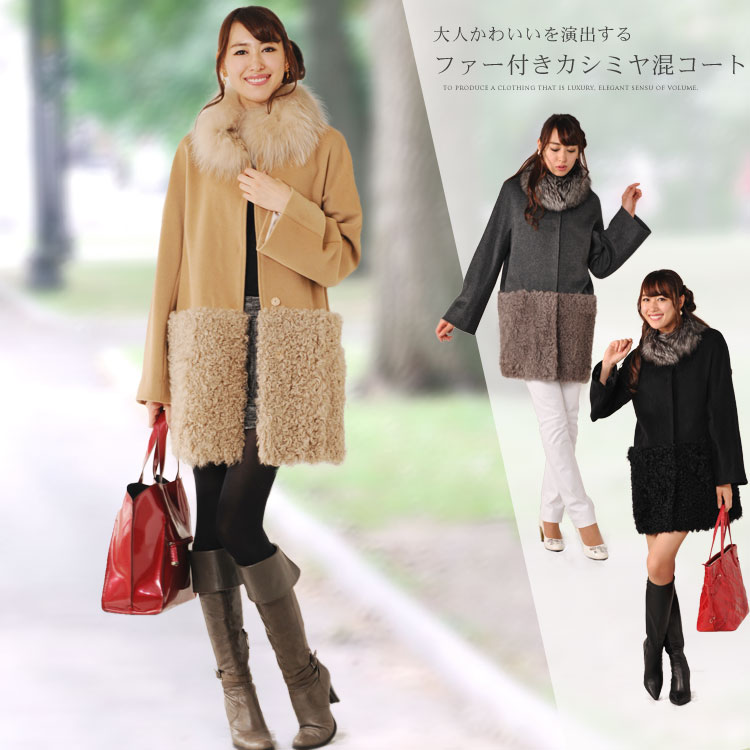 カシミヤ混＆カルガンラム コート リアルファー[品番：SNKC0000803]｜sankyo shokai  （サンキョウショウカイ）のレディースファッション通販｜SHOPLIST（ショップリスト）