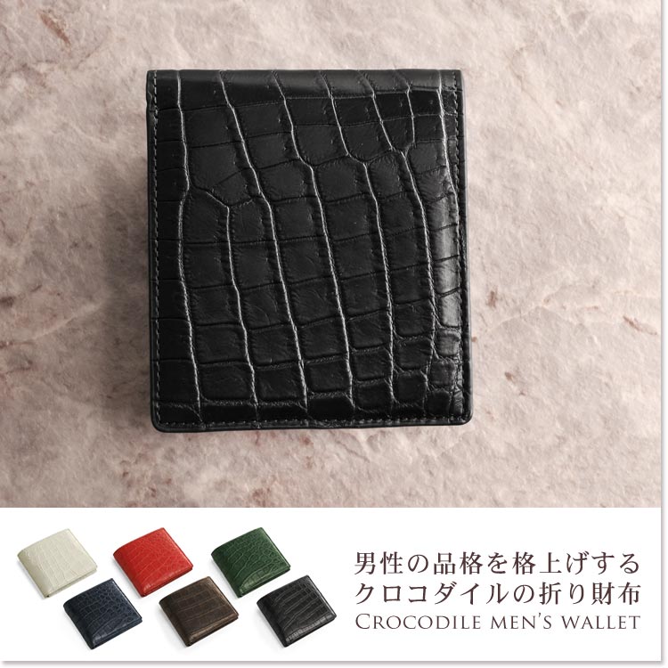 無双 クロコダイル 財布 メンズ 折財布 二つ折り 背部 腹部 一枚