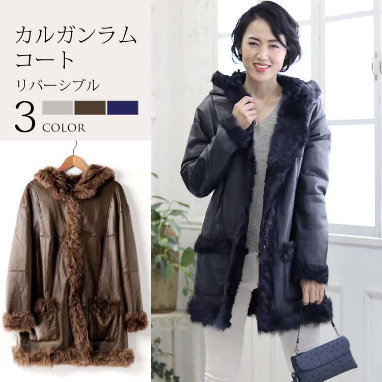 カルガンラムダブルフェイスムートンコート すわら 