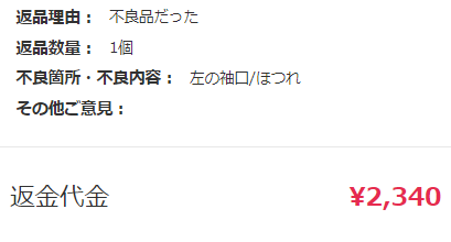 返品・交換のお手続きについて【ヘルプ・お問い合わせ