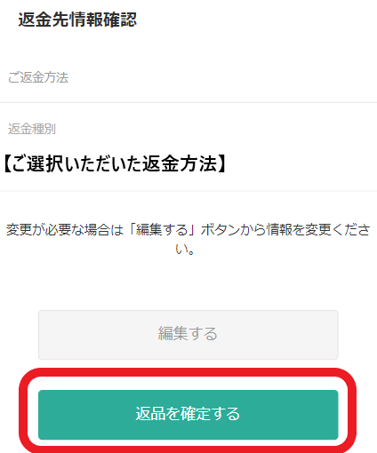 返品・交換のお手続きについて【ヘルプ・お問い合わせ