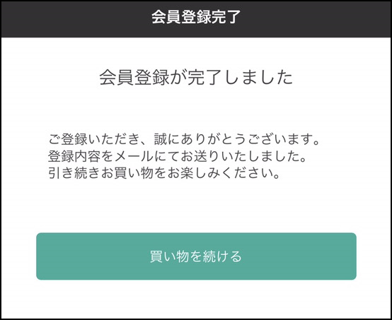 ヘルプ お問い合わせ 会員登録の手順