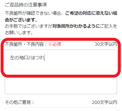 返品・交換のお手続きについて【ヘルプ・お問い合わせ