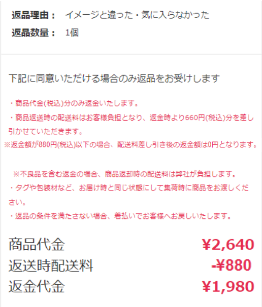 返品・交換のお手続きについて【ヘルプ・お問い合わせ