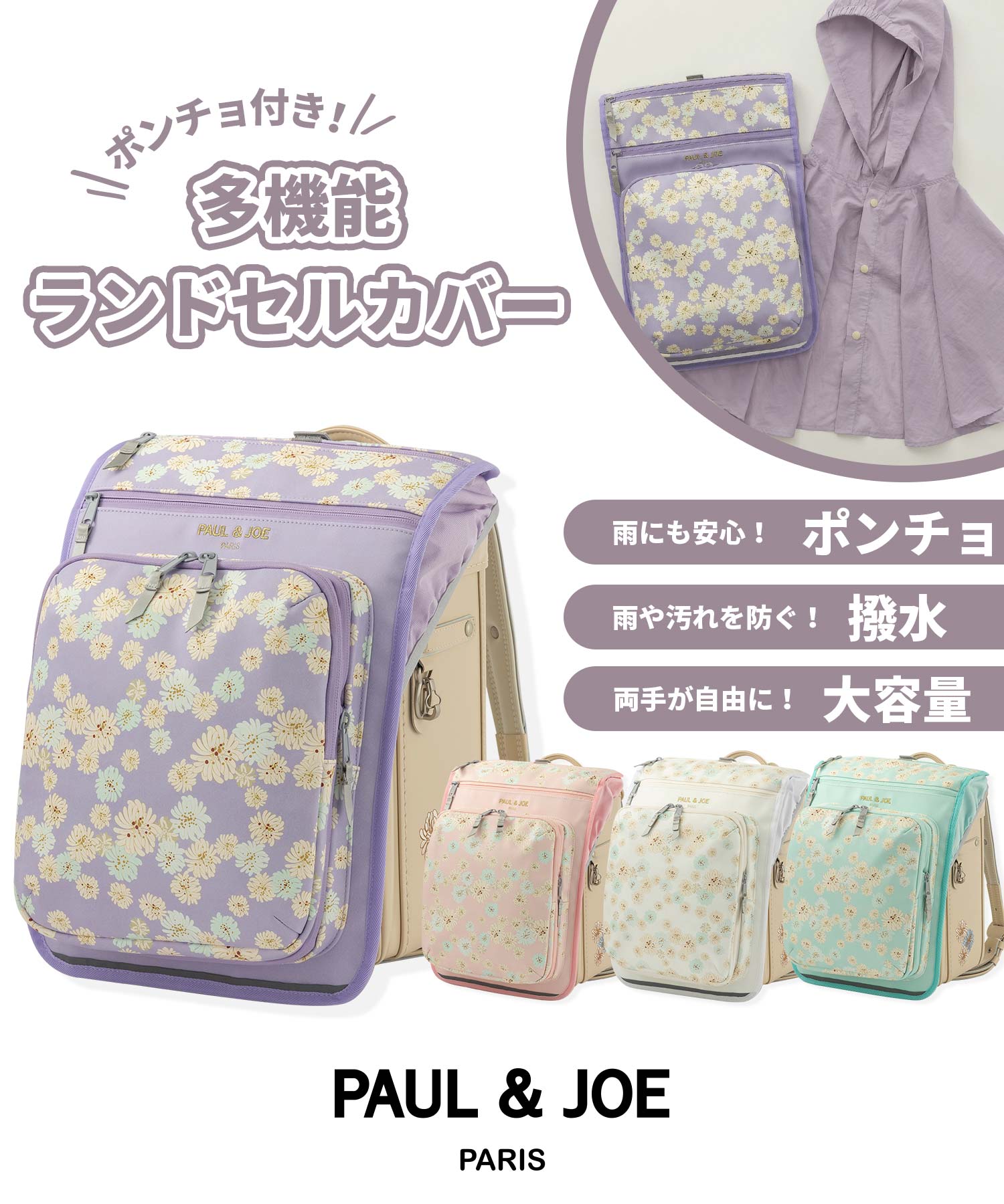 PAUL & JOE[品番：SHNM0004952]｜SHIFFON（シフォン）のキッズ