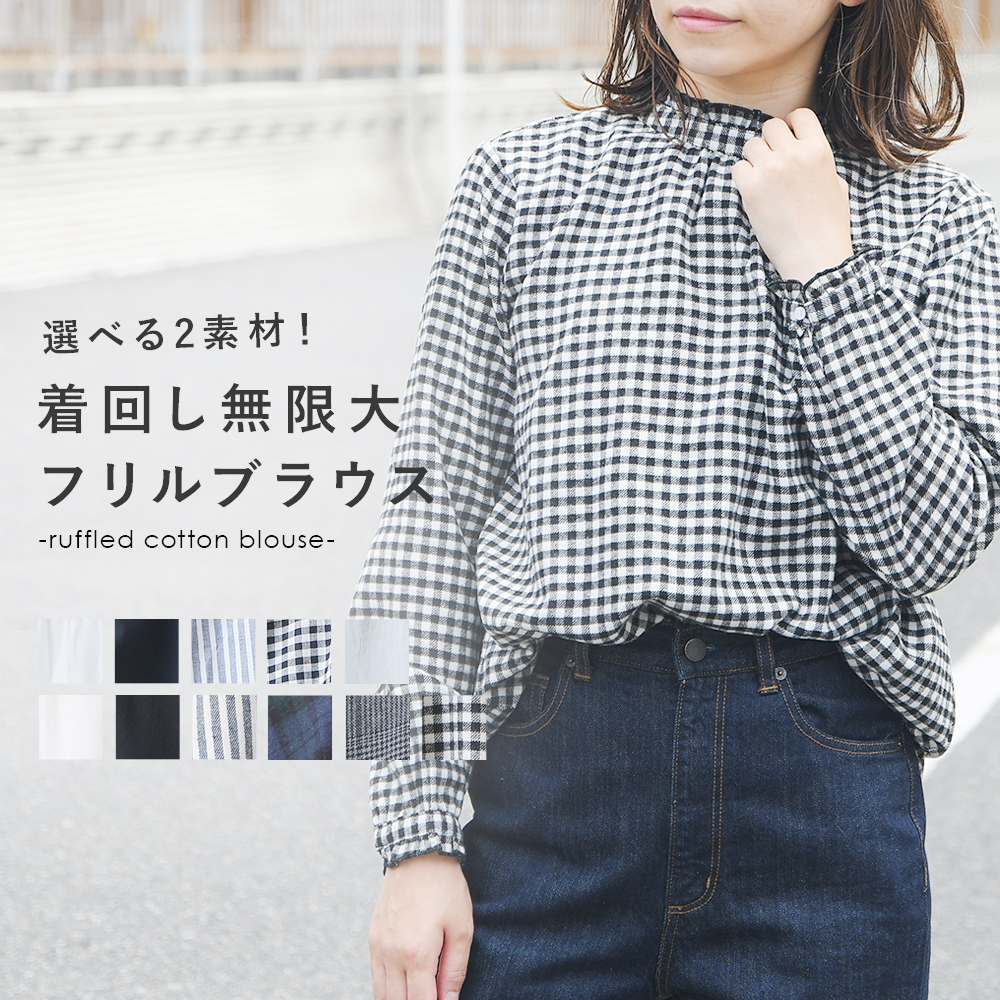 ブラウス 立ち襟 フリル[品番：KLAS0002745]｜shop kilakila（ショップ