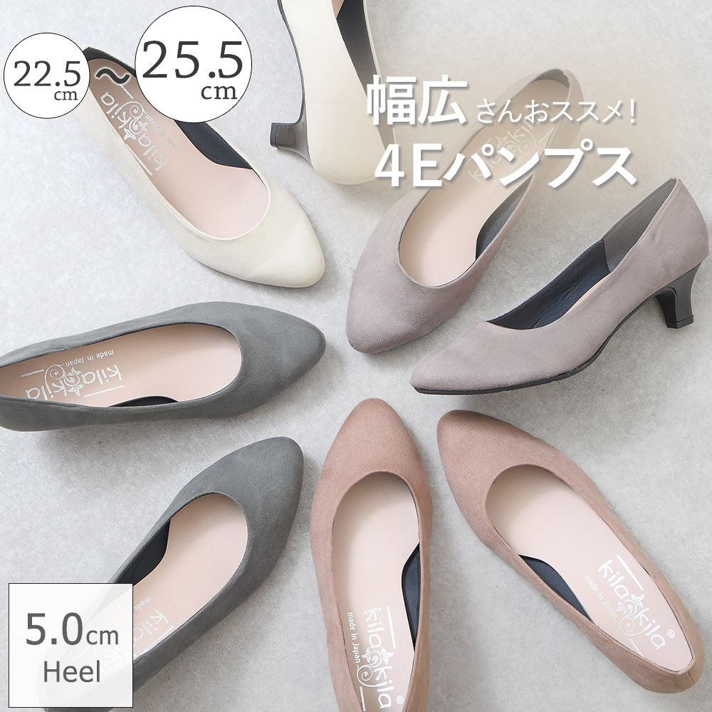 パンプス 痛くない 4e[品番：KLAS0002927]｜shop kilakila