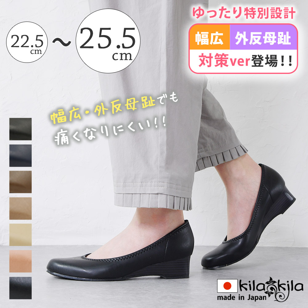 パンプス 外反母趾 靴[品番：KLAS0002200]｜shop kilakila（ショップキラキラ）のレディース ファッション通販｜SHOPLIST（ショップリスト）