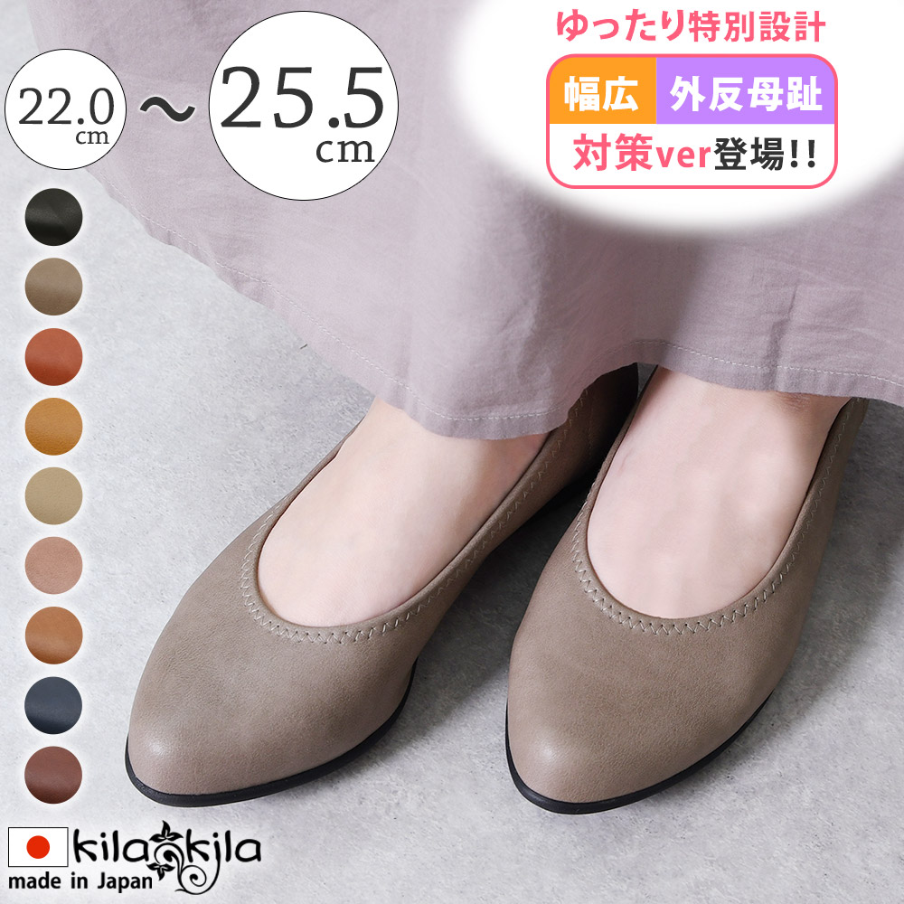 パンプス 外反母趾 靴[品番：KLAS0002724]｜shop  kilakila（ショップキラキラ）のレディースファッション通販｜SHOPLIST（ショップリスト）