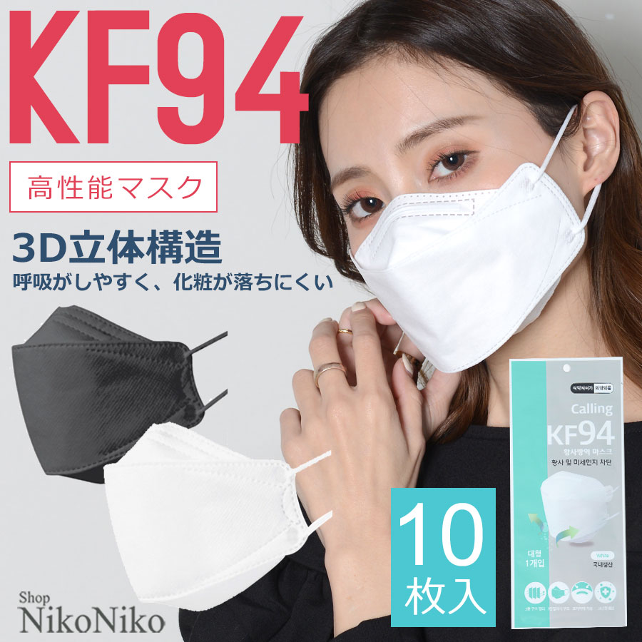 韓国 KF94 マスク 10枚 Ｍサイズ