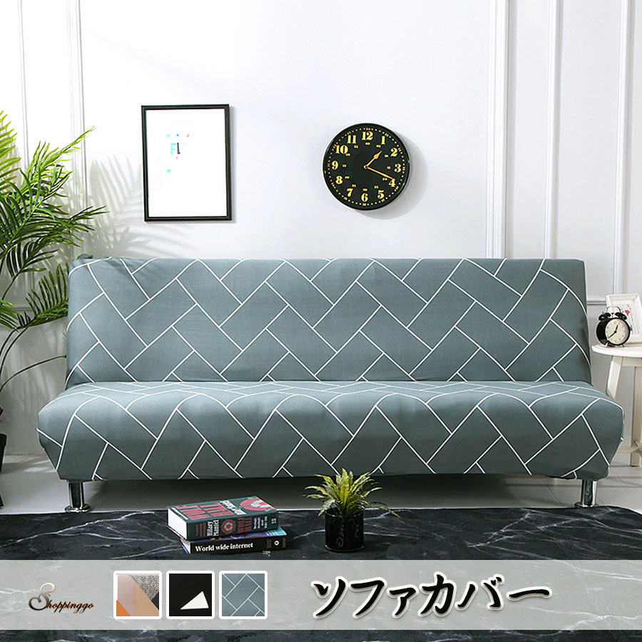 3人掛け ソファーカバー 肘なし[品番：JRKW0002531]｜shoppinggo
