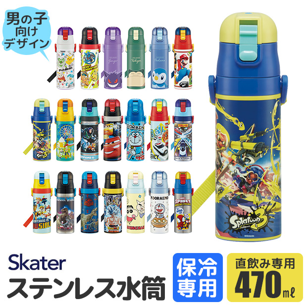 新品○スケーター プラレール 水筒 ダイレクト ステンレスボトル 480ml