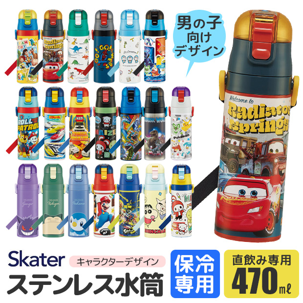 skater スケーター 水筒[品番：SMFK0002673]｜シメファブリック  （シメファブリック）のキッズファッション通販｜SHOPLIST（ショップリスト）