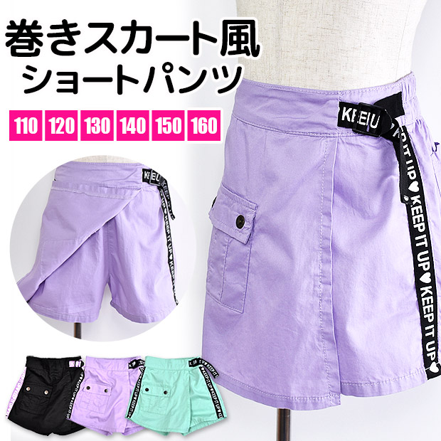 TenderHeart 巻きスカート風 キュロットパンツ[品番：SMFK0002445]｜シメファブリック  （シメファブリック）のキッズファッション通販｜SHOPLIST（ショップリスト）