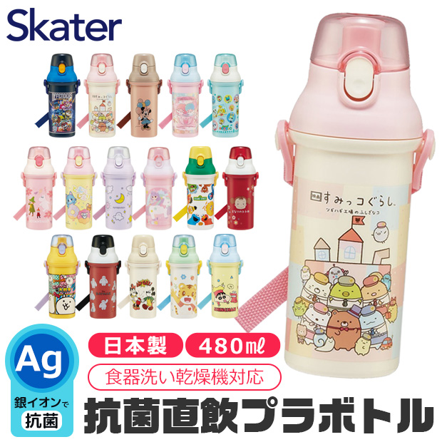 SKATER スケーター 水筒[品番：SMFK0003109]｜シメファブリック  （シメファブリック）のキッズファッション通販｜SHOPLIST（ショップリスト）