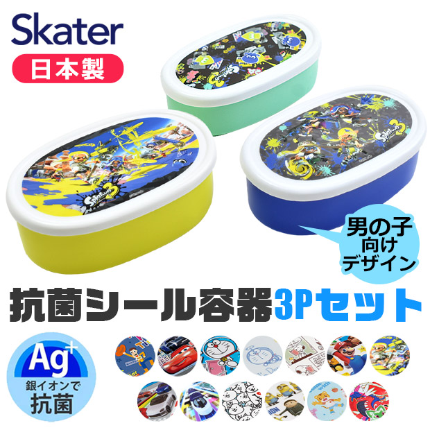 SKATER 抗菌 シール容器[品番：SMFK0002757]｜シメファブリック （シメ