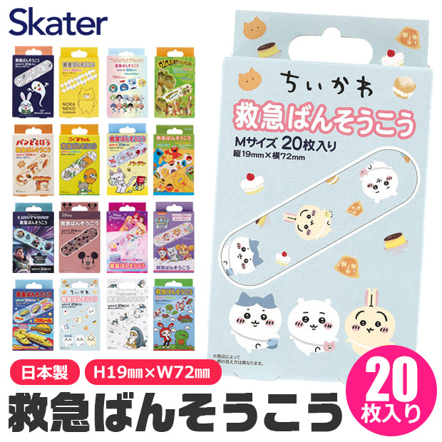 口コミ・レビュー｜SKATER スケーター 絆創膏 キャラクター 絆創膏 子供 ばんそうこう カッ｜シメファブリック （シメファブリック）  キッズファッション通販SHOPLIST（ショップリスト）