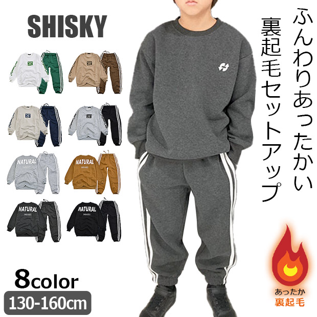 SHISKY シスキー 裏起毛 ロングパンツ 長ズボン キッズ 男の子