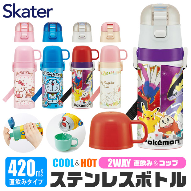 SKATER スケーター コップ付き[品番：SMFK0003157]｜シメファブリック  （シメファブリック）のキッズファッション通販｜SHOPLIST（ショップリスト）