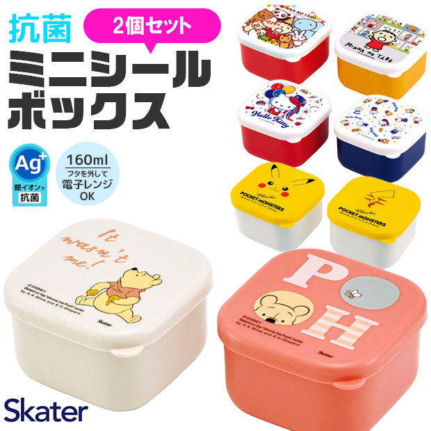 スケーター skater 抗菌ミニシールボックス[品番：SMFK0003219]｜シメファブリック  （シメファブリック）のキッズファッション通販｜SHOPLIST（ショップリスト）