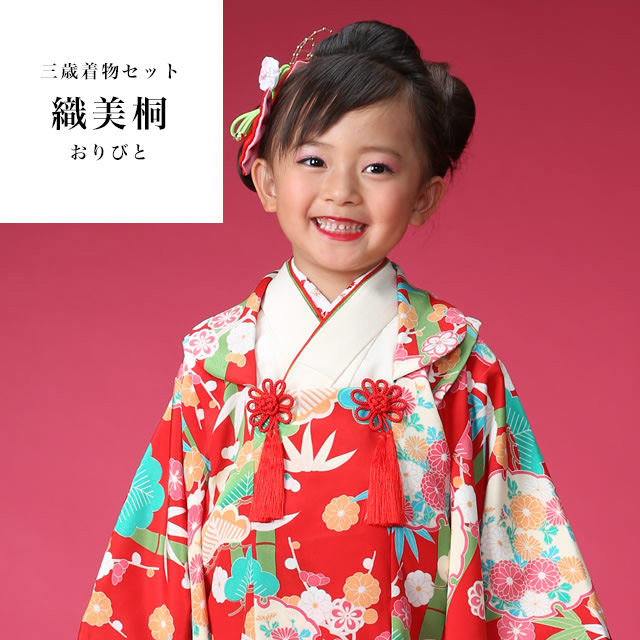 三歳39 商品詳細 - 七五三、振袖、レンタル着物は神奈川横浜の