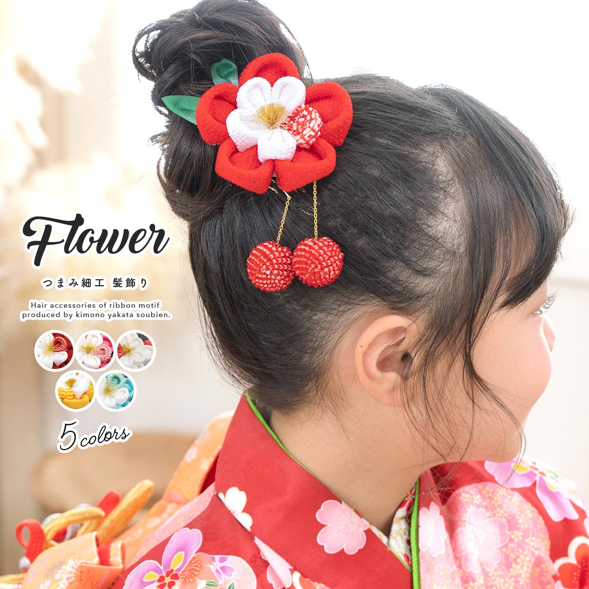 つまみ細工 髪飾り ヘアクリップ 滑り止め 七五三 【公式通販】