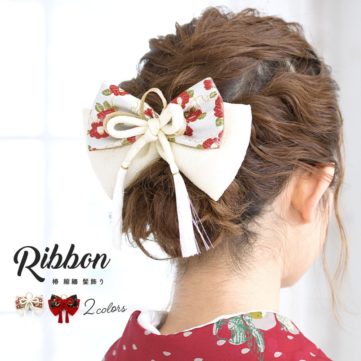 赤い椿のリボンの髪飾りセット（卒業式・袴・ちりめん細工）