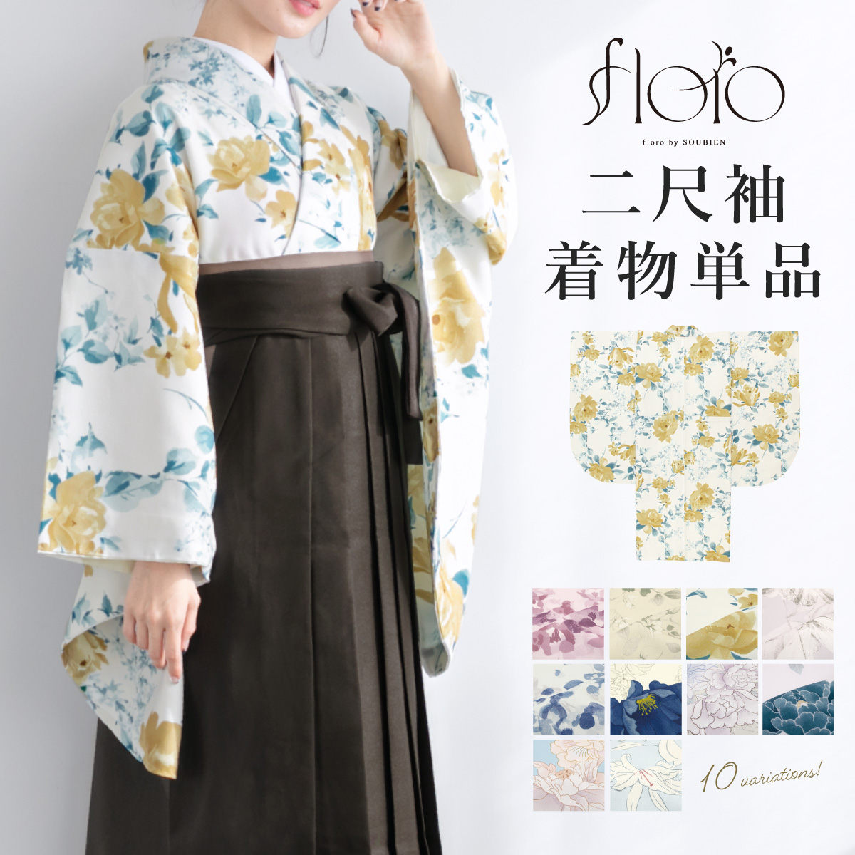ジュニアから大学生二尺袖单品【袴と組み合わせ】
