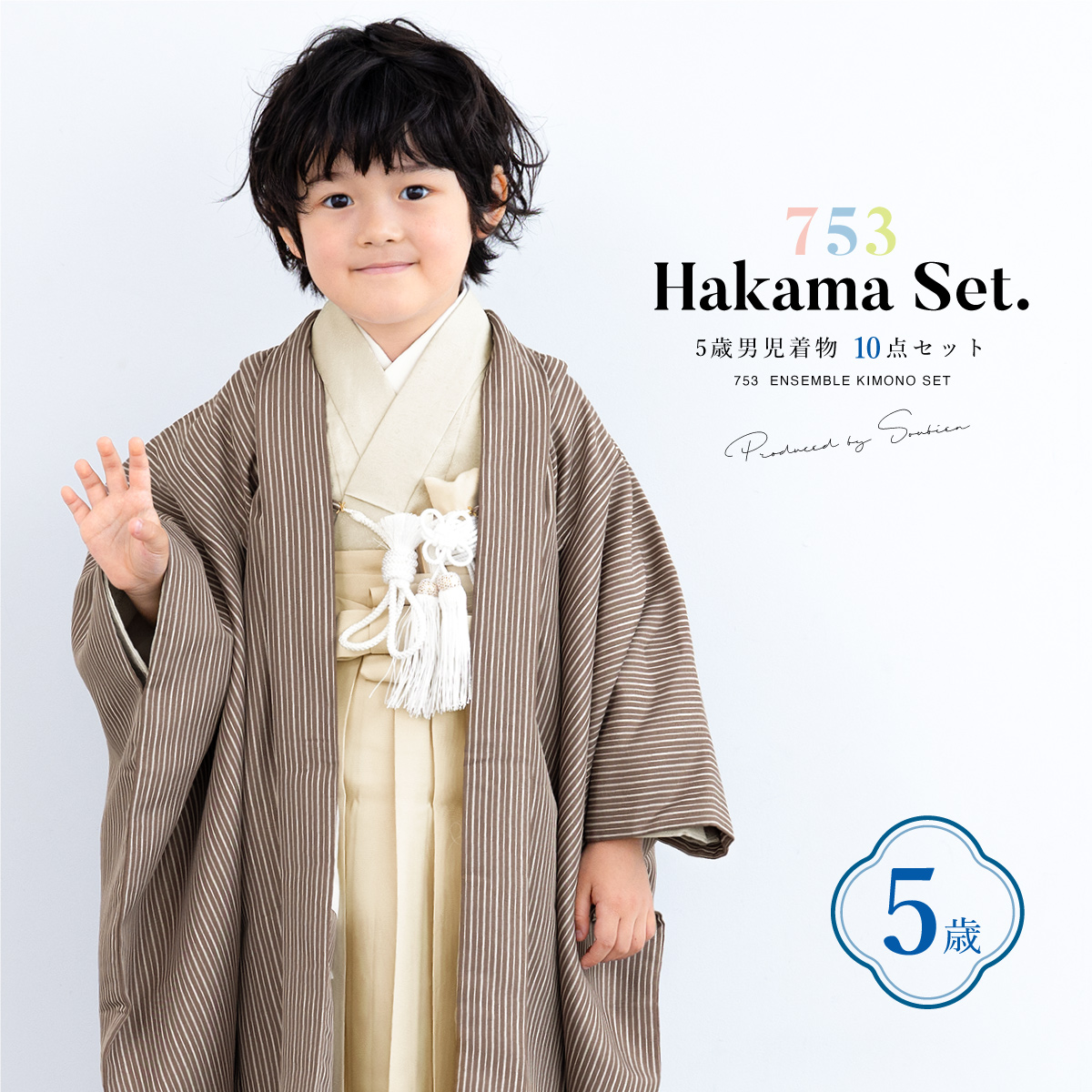七五三大きい５歳 羽織・着物・長襦袢・袴・帯・懐剣６点セット 肩上げ済み 七五三少し大きい5歳 羽織・着物・長襦袢・袴・帯・懐剣6点