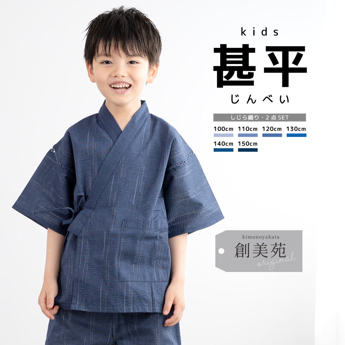 甚平 男の子 おしゃれ[品番：SBEW0022600]｜BiSOU（ビソウ）のキッズファッション通販｜SHOPLIST（ショップリスト）