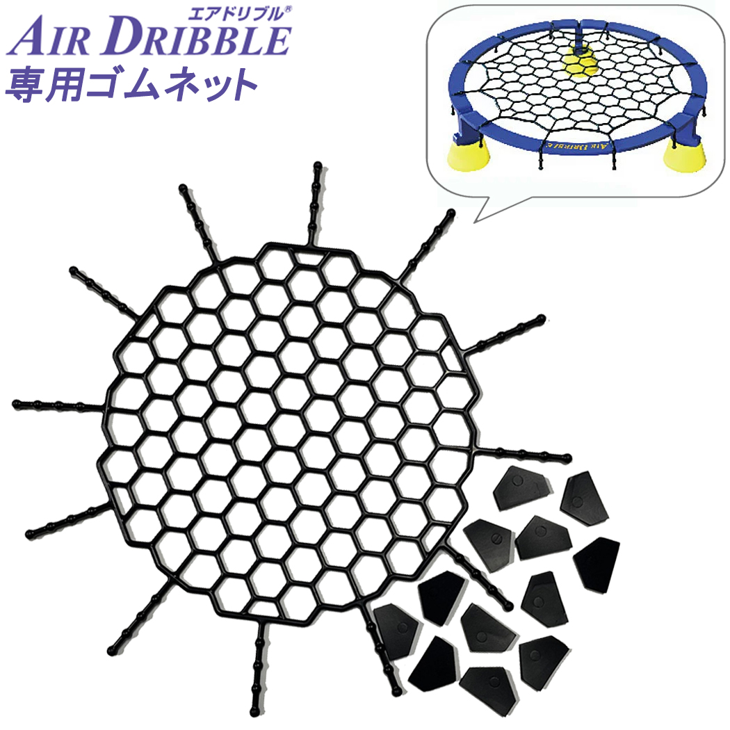 AirDribble エアドリブル専用ゴムネット  バスケットボール[品番：SMOW0003162]｜SPORTSMARIO-MEN（スポーツマリオメン）のメンズファッション通販｜SHOPLIST（ショップリスト）