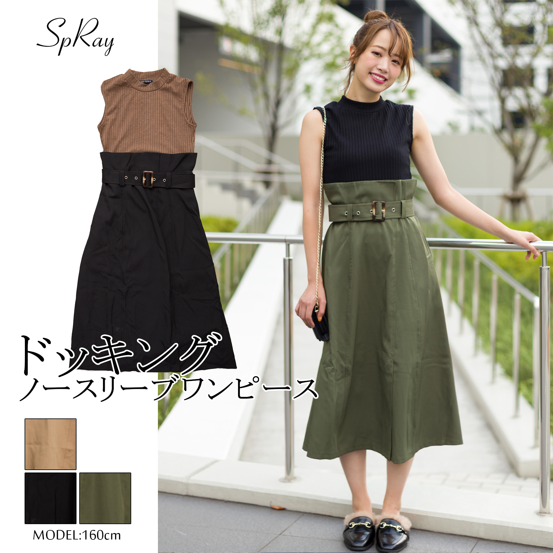 ドッキングノースリーブワンピース[品番：SPRW0005019]｜SpRay（スプレイ）のレディースファッション通販｜SHOPLIST（ショップリスト）